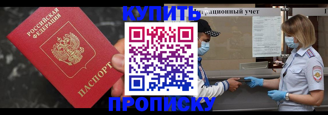прописка паспорт в Белой Калитве