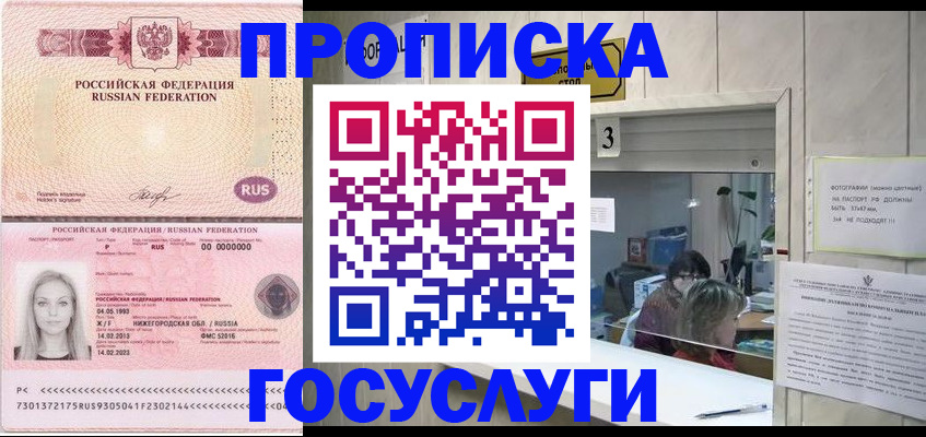 прописка паспорт в Белой Калитве