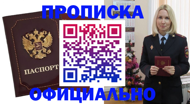 временная регистрация адрес в Белой Калитве